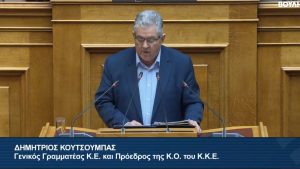 Ο ΓΓ της ΚΕ του ΚΚΕ Δημήτρης Κουτσούμπας στην ομιλία του στις 19/02/2026 στην Ολομέλεια της Βουλής στο νομοσχέδιο του υπουργείου Κλιματικής Κρίσης και Πολιτικής Προστασίας με τίτλο «Ενεργή Μάχη»