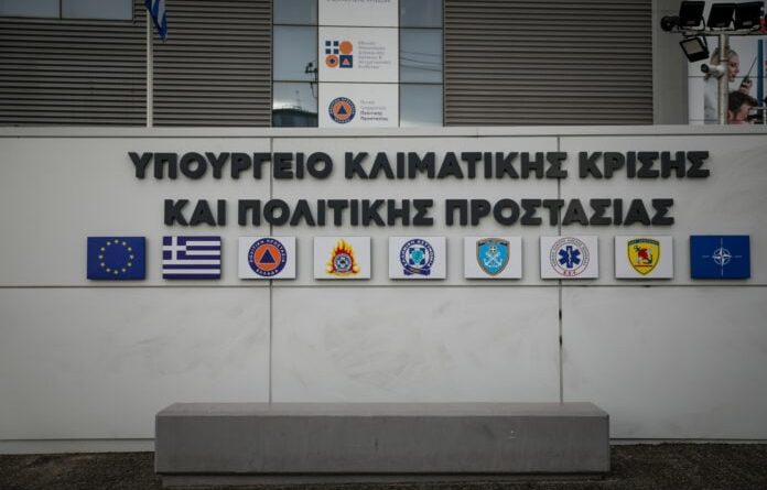 Υπουργείο Κλιματικής Κρίσης και Πολιτικής Προστασίας