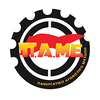 Πανεργατικό Αγωνιστικό Μέτωπο (ΠΑΜΕ)