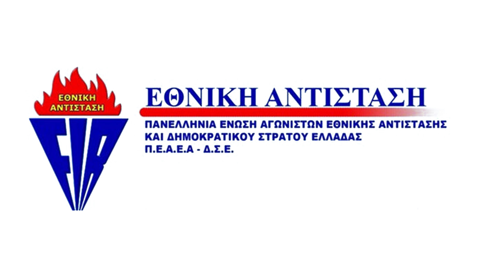 Πανελλήνια Ένωση Αγωνιστών Εθνικής Αντίστασης και Δημοκρατικού Στρατού Ελλάδας (ΠΕΑΕΑ ΔΣΕ)