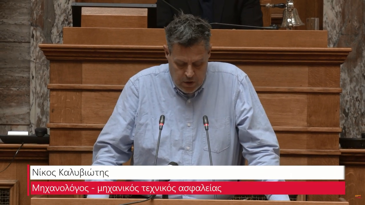 Στην εκδήλωση της Κεντρικής Επιτροπής και της Κοινοβουλευτικής Ομάδας του ΚΚΕ, με θέμα «Οι θέσεις του ΚΚΕ για την αντιπυρική προστασία» έκανε παρέμβαση ο Νίκος Καλυβιώτης, μηχανολόγος-μηχανικός τεχνικός ασφαλείας και γραμματέα του ΔΣ Σωματείου Μισθωτών-Τεχνικών Παραρτήματος Θεσσαλίας