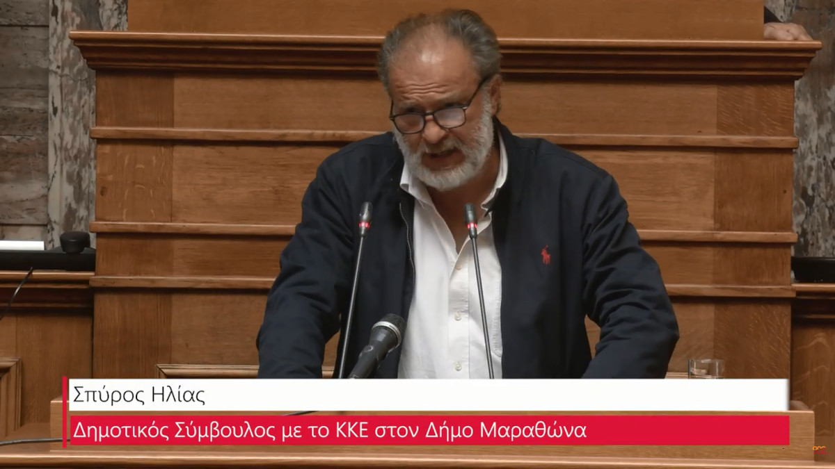 Στην εκδήλωση της Κεντρικής Επιτροπής και της Κοινοβουλευτικής Ομάδας του ΚΚΕ, με θέμα "Οι θέσεις του ΚΚΕ για την αντιπυρική προστασία" έκανε παρέμβαση ο Σπύρος Ηλίας, δημοτικός σύμβουλος με το ΚΚΕ στο Δήμο Μαραθώνα