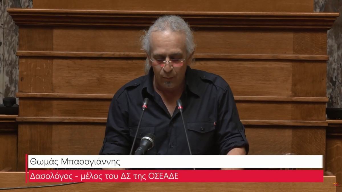 Στην εκδήλωση της Κεντρικής Επιτροπής και της Κοινοβουλευτικής Ομάδας του ΚΚΕ, με θέμα «Οι θέσεις του ΚΚΕ για την αντιπυρική προστασία» έκανε παρέμβαση ο Θωμάς Μπασογιάννης, Δασολόγος Περιβαλλοντολόγος στη Διεύθυνση Υδάτων της Αποκεντρωμένης Διοίκησης Ηπείρου και Δυτικής Μακεδονίας, μέλος του ΔΣ της Ομοσπονδίας Συλλόγων Εργαζόμενων Αποκεντρωμένων Διοικήσεων Ελλάδας (ΟΣΕΑΔΕ) και αντιπρόεδρος Συλλόγου Εργαζομένων Αποκεντρωμένης Διοίκησης Ηπείρου και Δυτικής Μακεδονίας