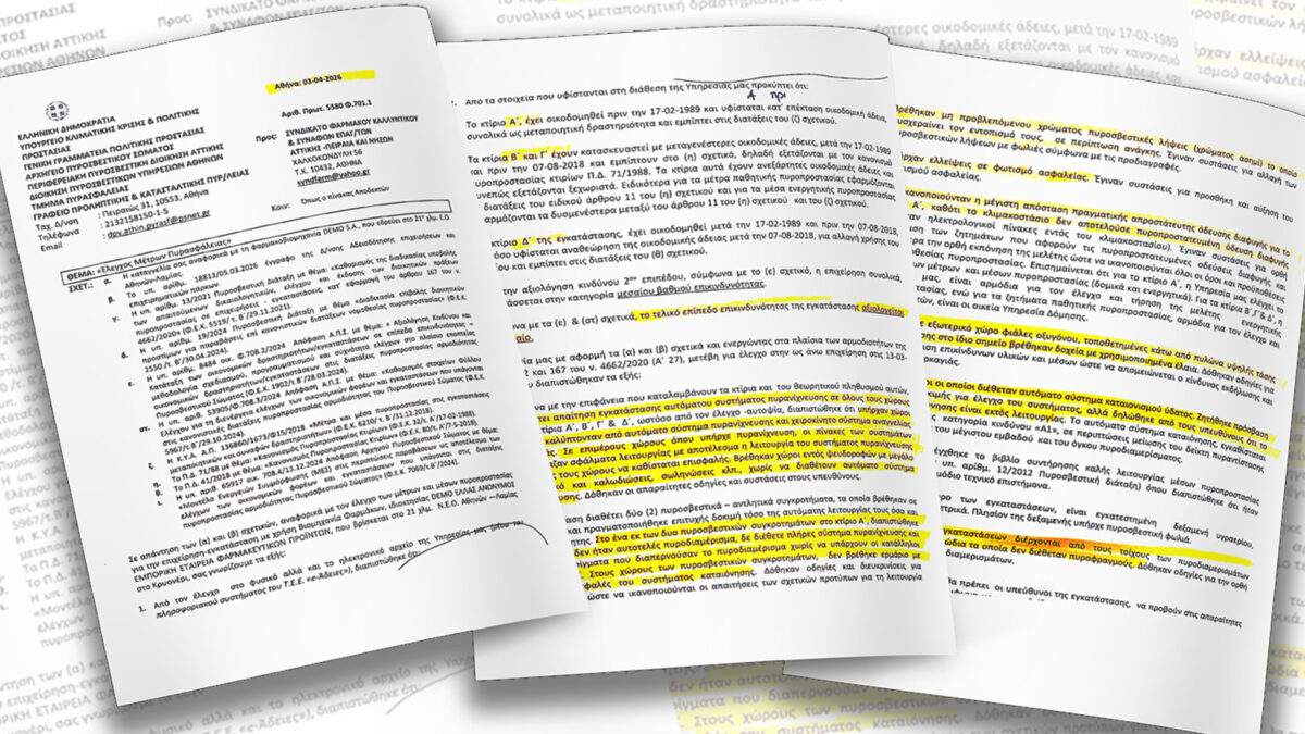 Σημαντικές παραλείψεις στα συστήματα πυρασφάλειας, και μάλιστα σε έναν χώρο που λειτουργούν συστήματα προπανίου, διαπίστωσε ο έλεγχος της Πυροσβεστικής