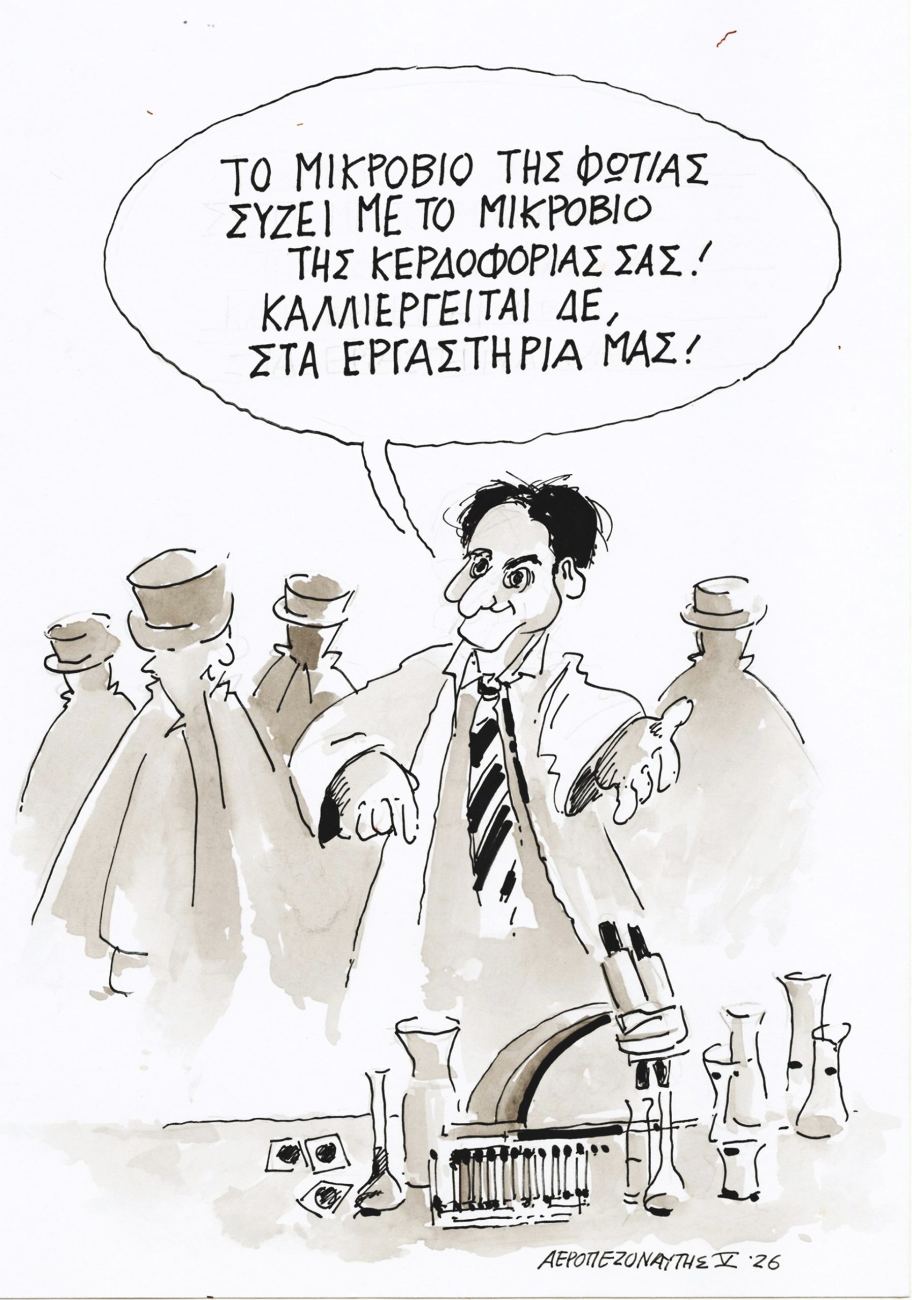Για την αντιπυρική προστασία - ΑΕΡΟΠΕΖΟΝΑΥΤΗΣ - σκίτσο