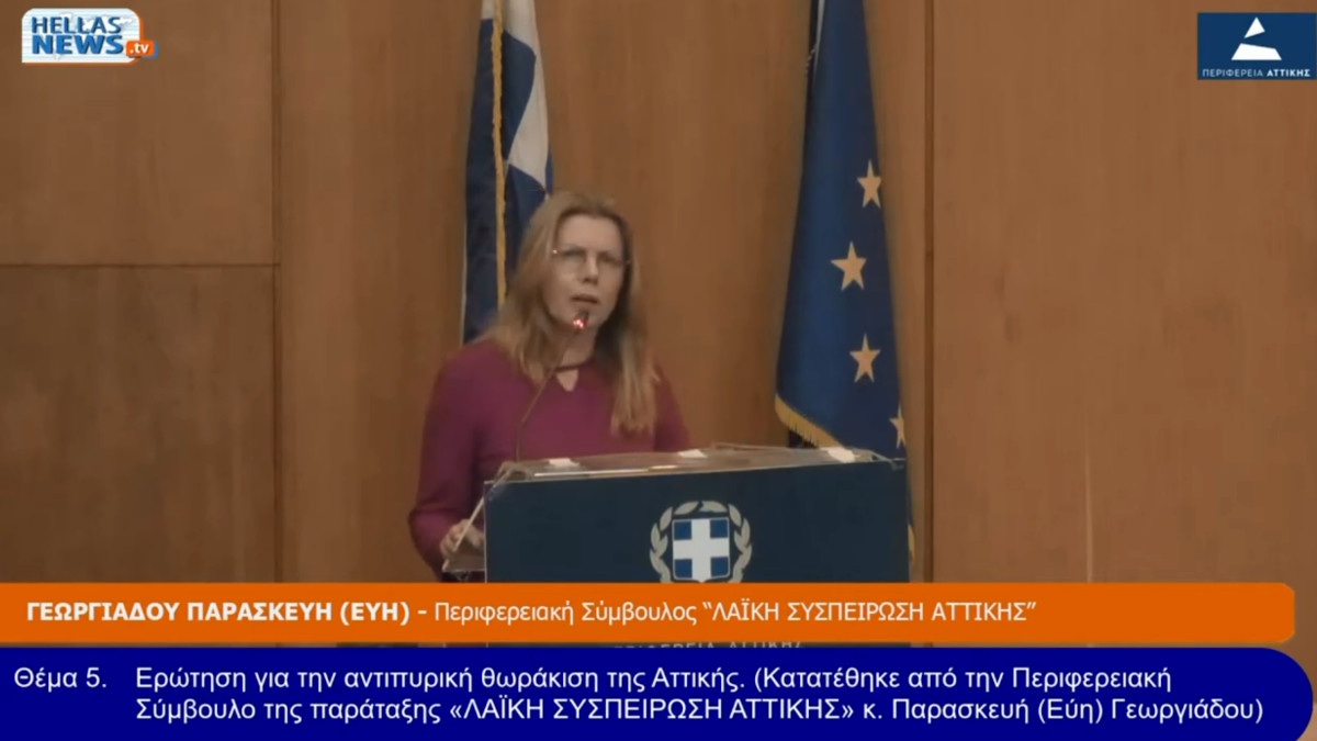 «Λαϊκή Συσπείρωση» Αττικής: Στα χαρτιά παραμένουν τα σχέδια της Περιφέρειας για την αντιπυρική θωράκιση του Λεκανοπεδίου (VIDEO) - Εύη Γεωργιάδου - Περιφερειακή Σύμβουλος