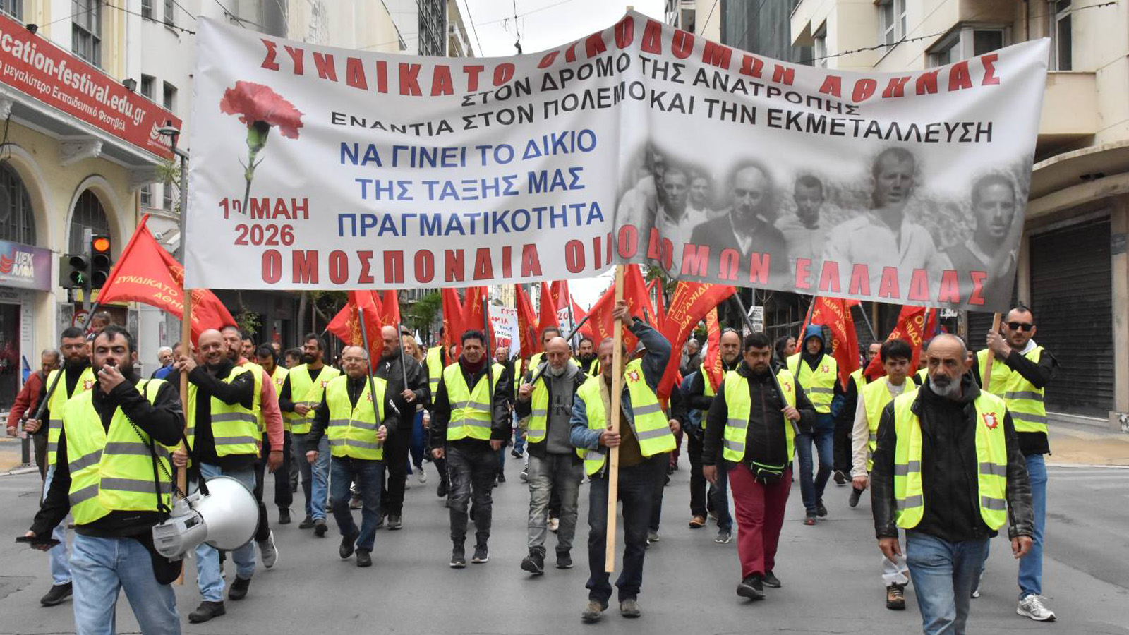 1η Μάη 2026: «Καμία θυσία για τα κέρδη και τους πολέμους τους»