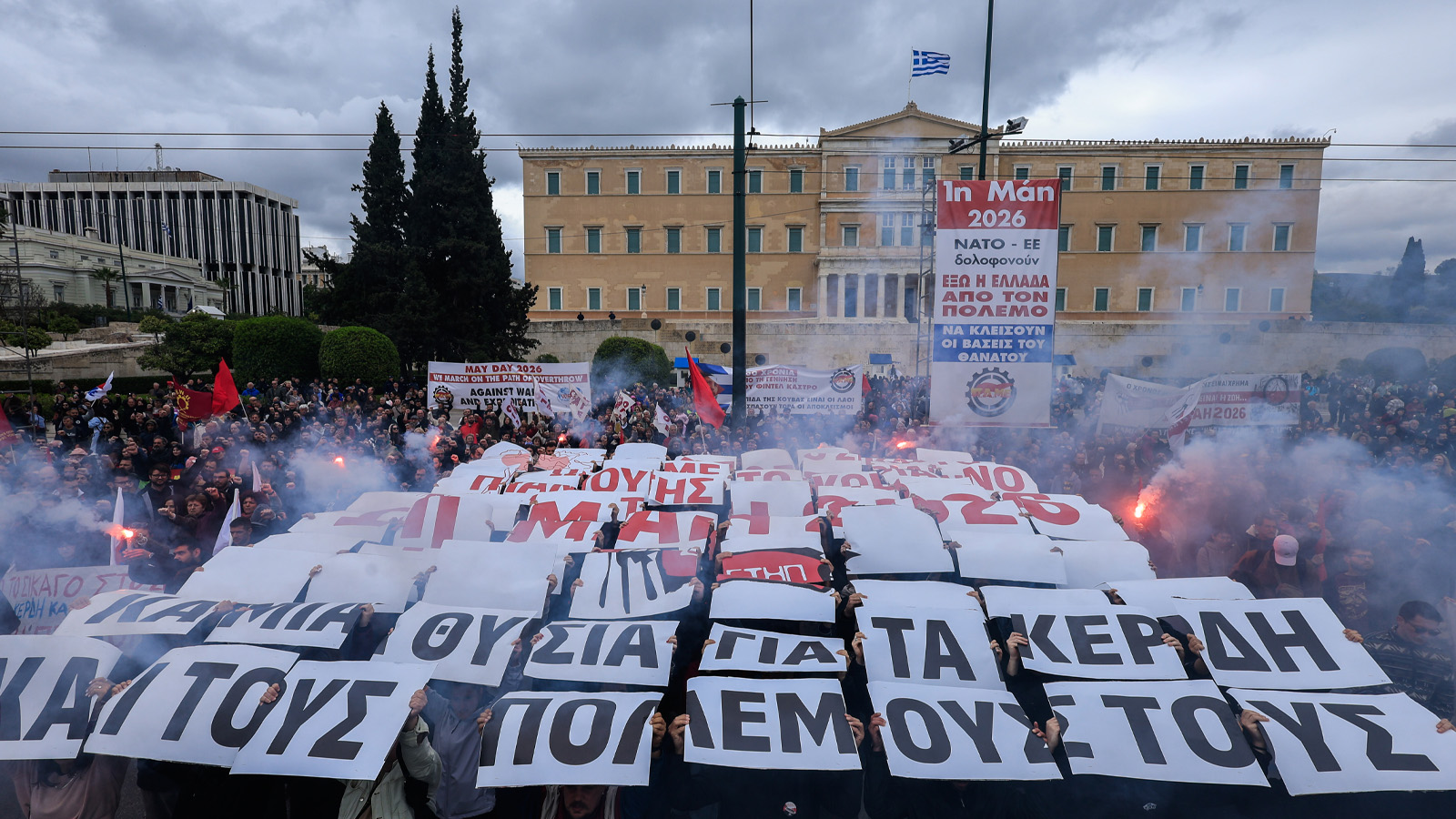 1η Μάη 2026: «Καμία θυσία για τα κέρδη και τους πολέμους τους»
