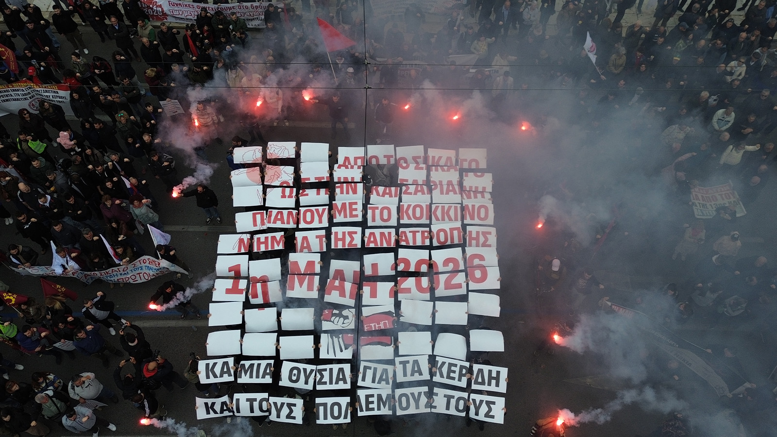1η Μάη 2026: «Καμία θυσία για τα κέρδη και τους πολέμους τους»