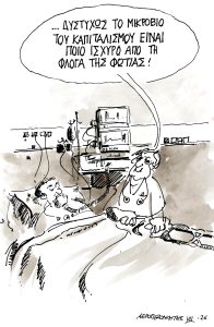 Σκίτσο - Δυστυχώς το μικρόβιο του καπιταλισμού είναι πιο ισχυρό από τη φλόγα της φωτιάς! ΑΕΡΟΠΕΖΟΝΑΥΤΗΣ 8/26 - Μαζί με τον λαό μπροστά στον αγώνα