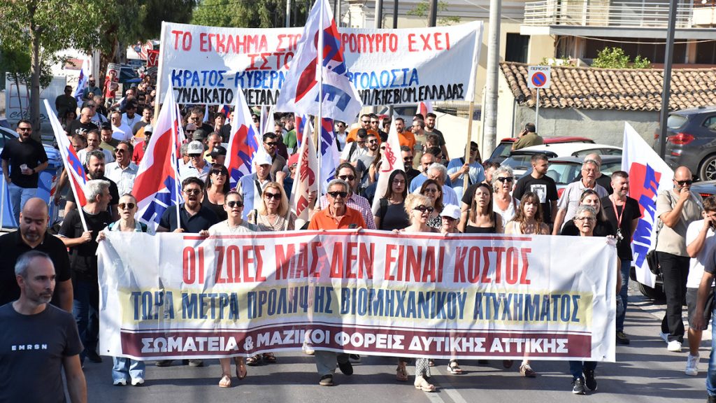 «Καμία ανοχή, τέρμα ως εδώ - Όχι άλλοι νεκροί στο μεροκάματο»: Μαχητική απεργιακή κινητοποίηση στον Ασπρόπυργο
