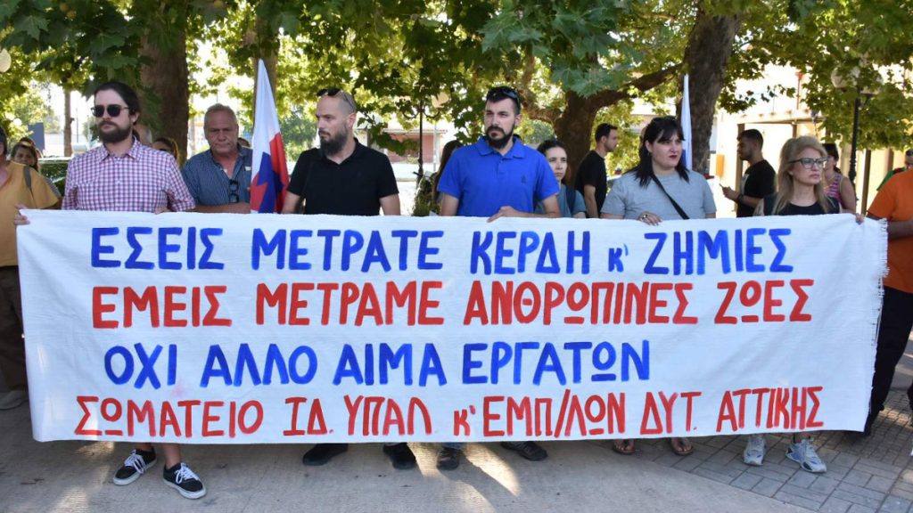 «Καμία ανοχή, τέρμα ως εδώ - Όχι άλλοι νεκροί στο μεροκάματο»: Μαχητική απεργιακή κινητοποίηση στον Ασπρόπυργο