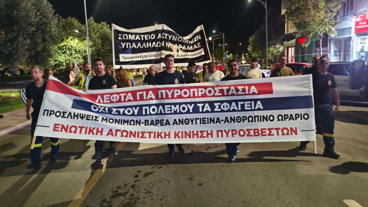 Η ΕΑΚΠ στη διαδήλωση των ένστολων στη ΔΕΘ το 2026 - ΔΕΘ: Με την ΕΑΚΠ οι πυροσβέστες στη Θεσσαλονίκη (VIDEO - ΦΩΤΟ)