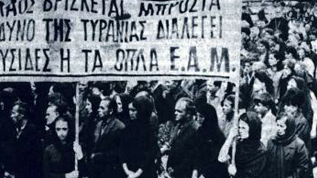 ΠΕΑΑΕΑ-ΔΣΕ-ΠΠ: Τιμή και δόξα στους αγωνιστές ΕΑΜ-ΕΛΑΣ-ΕΠΟΝ-ΟΠΛΑ-ΔΣΕ - Δεκεμβριανά 1944
